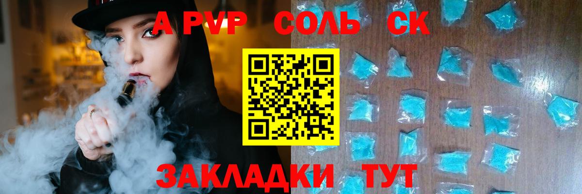 Прохладный  A-PVP СК КРИС  Вход с VPN  А ПВП СК 