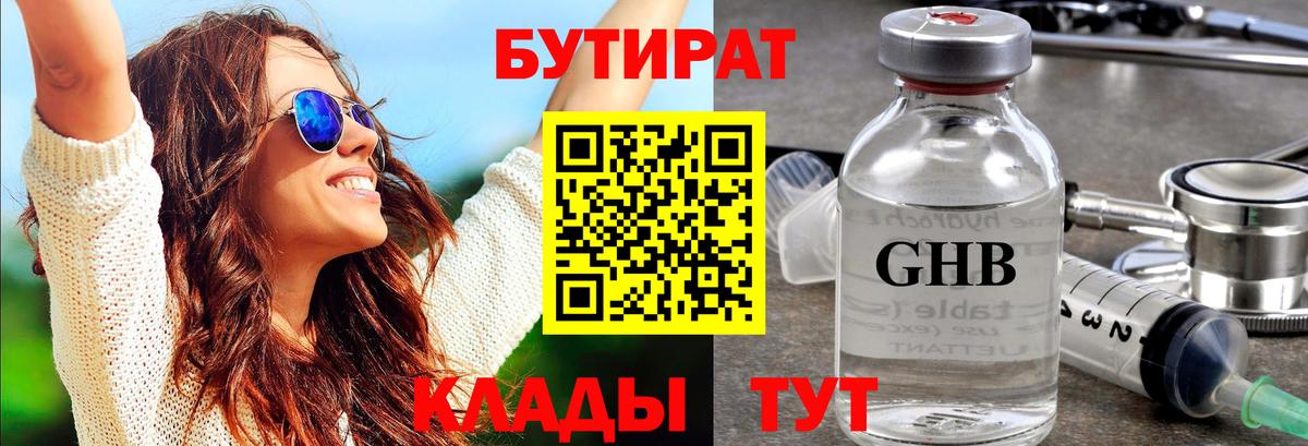 БУТИРАТ бутик Прохладный