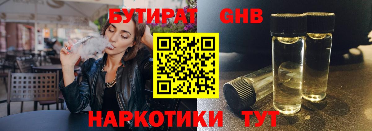 Бутират Butirat  Вход с VPN  Прохладный 