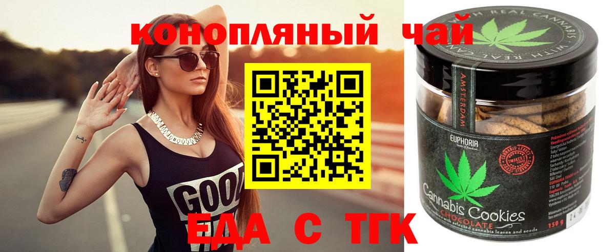 Прохладный  Еда ТГК марихуана  Вход с VPN 