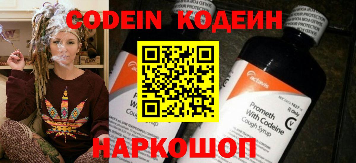 Кодеиновый сироп Lean напиток Lean (лин)  Вход с VPN  Прохладный 