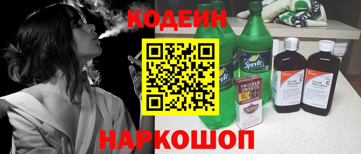 Codein Purple Drank Прохладный