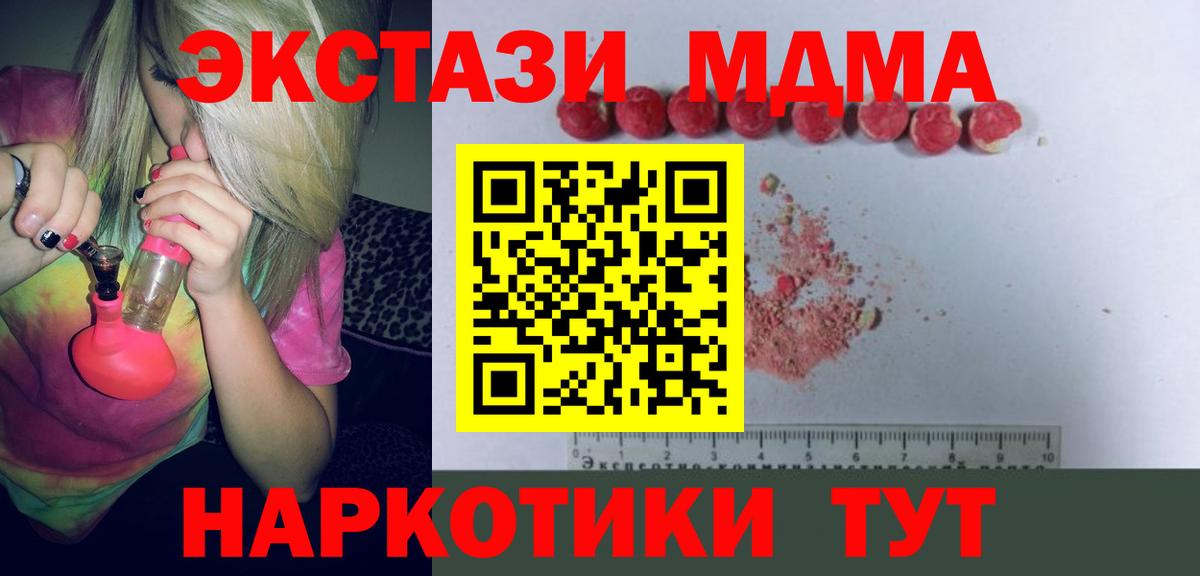 MDMA молли  МДМА VHQ  Вход с VPN  МДМА  Прохладный 