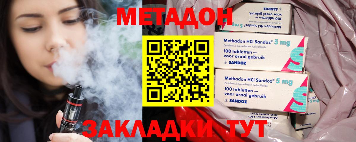 Метадон кристалл Прохладный