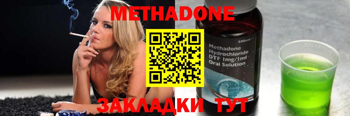 Метадон methadone  Вход с VPN  Прохладный  МЕТАДОН methadone 